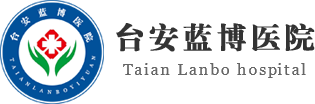台安蓝博医院