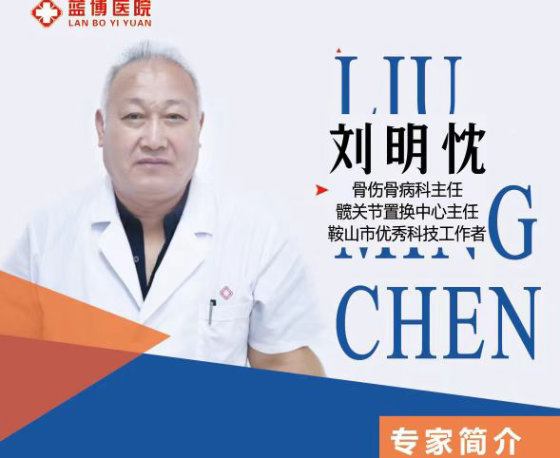 台安蓝博医院知名骨科专家